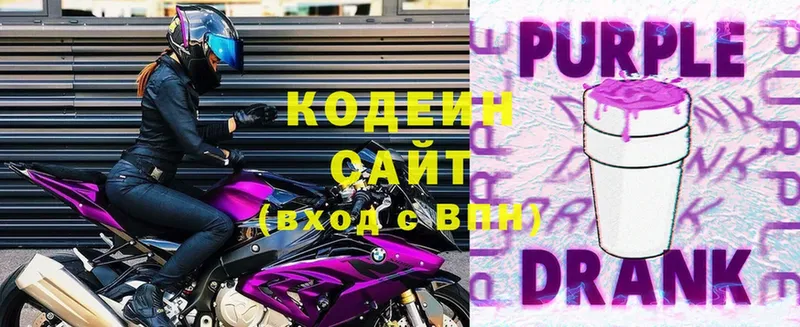 Кодеин Purple Drank  Беломорск 