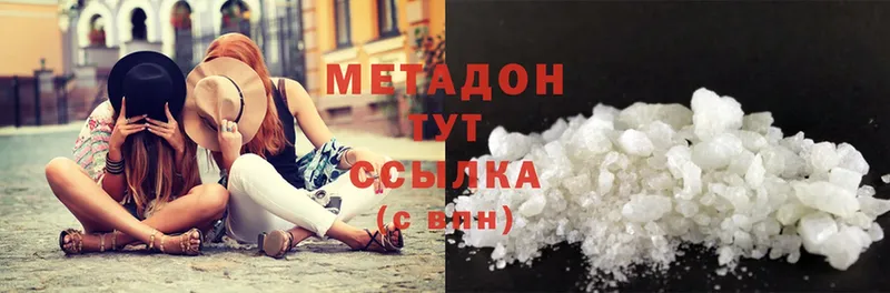 Метадон methadone  Беломорск 